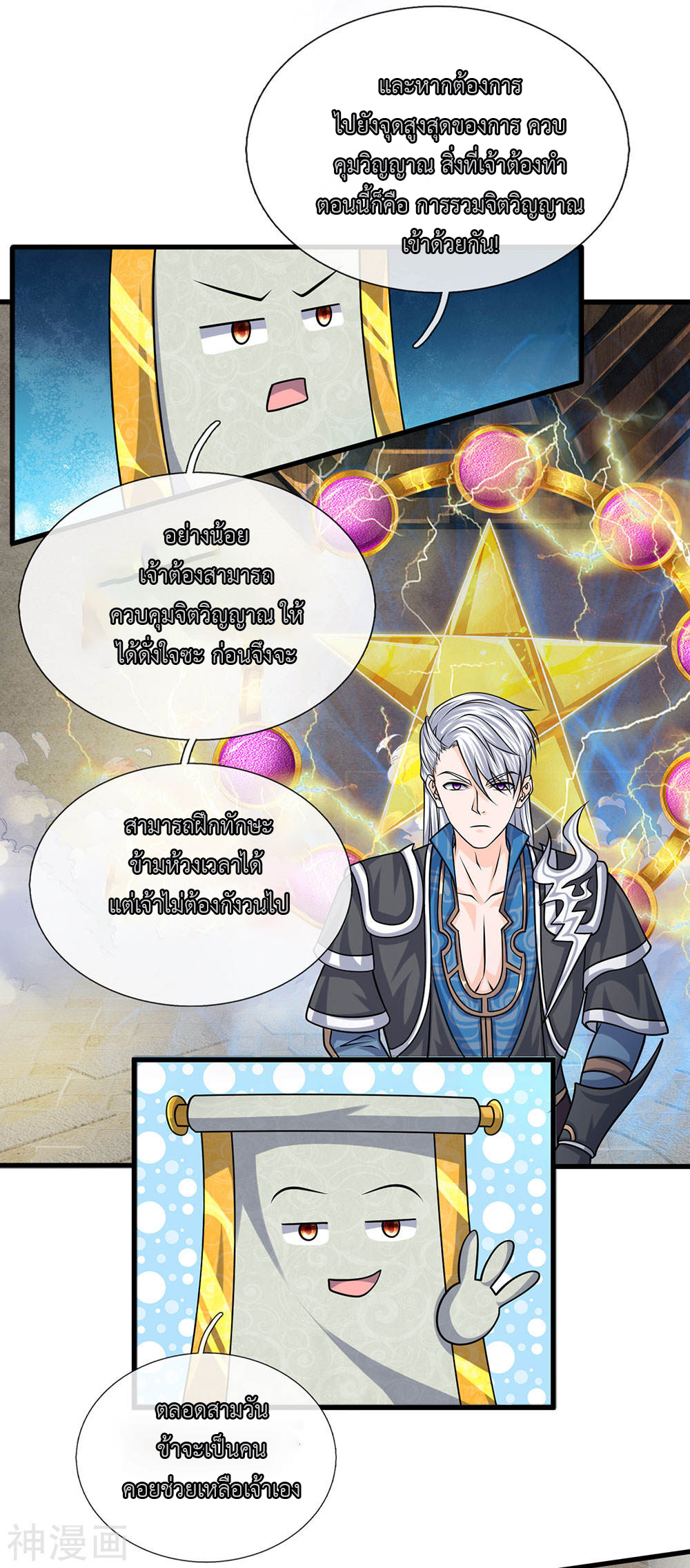 Shura Sword Sovereign ตอนที่ 79 หน้า 3