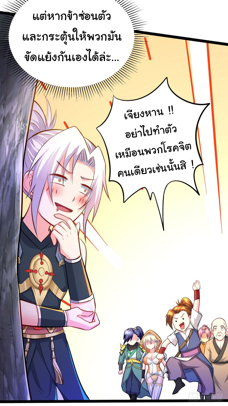เซียนร้อยรักเขยนี้ขอบ่มเซียนให้พ่อตา-Immortal Husband on The Earth ตอนที่ 70 หน้า 13