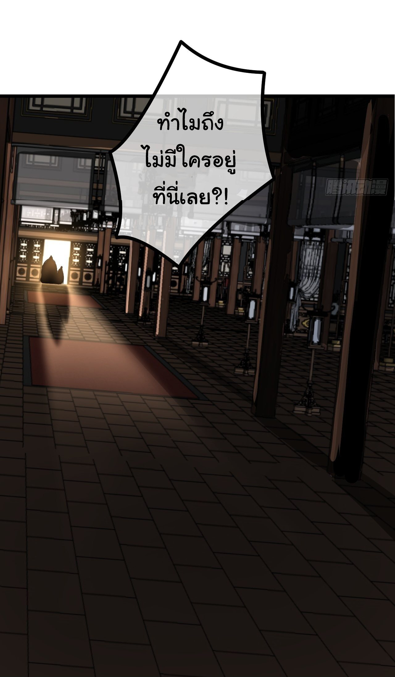 Demon Emperor ตอนที่ 13 หน้า 29