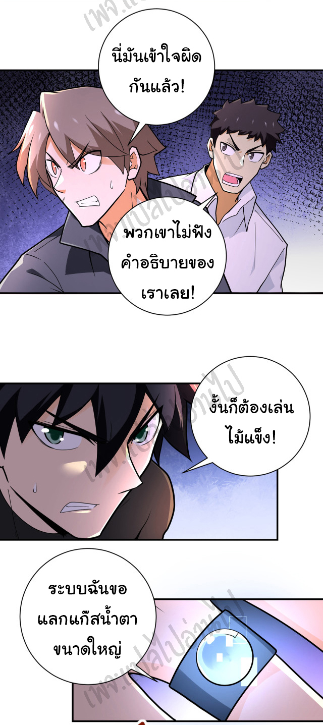 Apocalyptic Super System ตอนที่ 240 หน้า 16