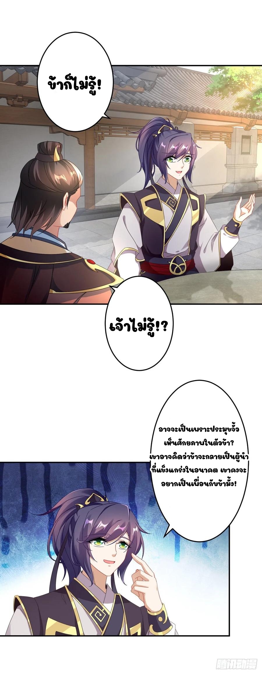 จักรพรรดิวิญญาณศักดิ์สิทธิ์ (ทันจีน) ตอนที่ 29 หน้า 2