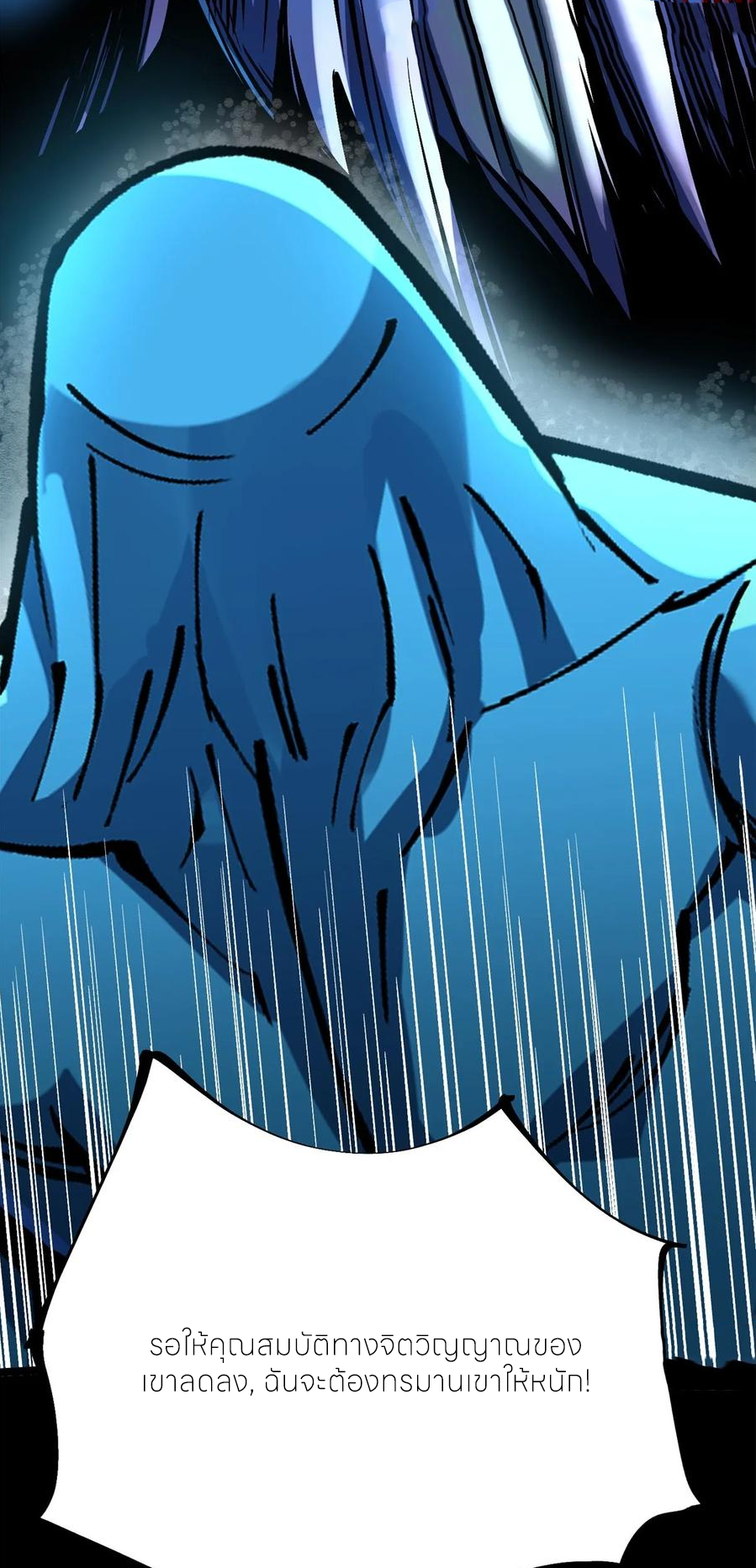 ไม่อยากเรียนทักษะ แห่งคำสาปเลย! ตอนที่ 103 หน้า 11