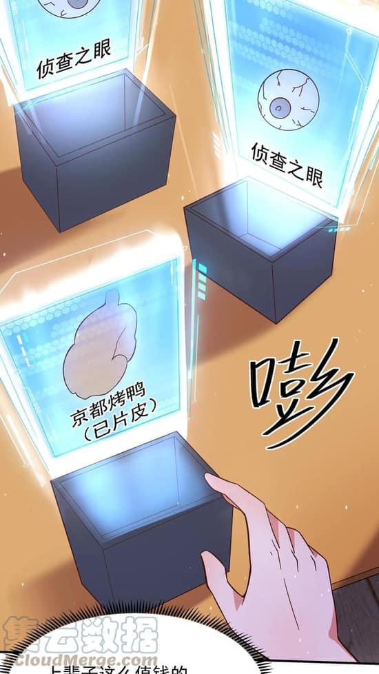 ระบบดร็อปของสุดเทพ x99999 ตอนที่ 11 หน้า 20