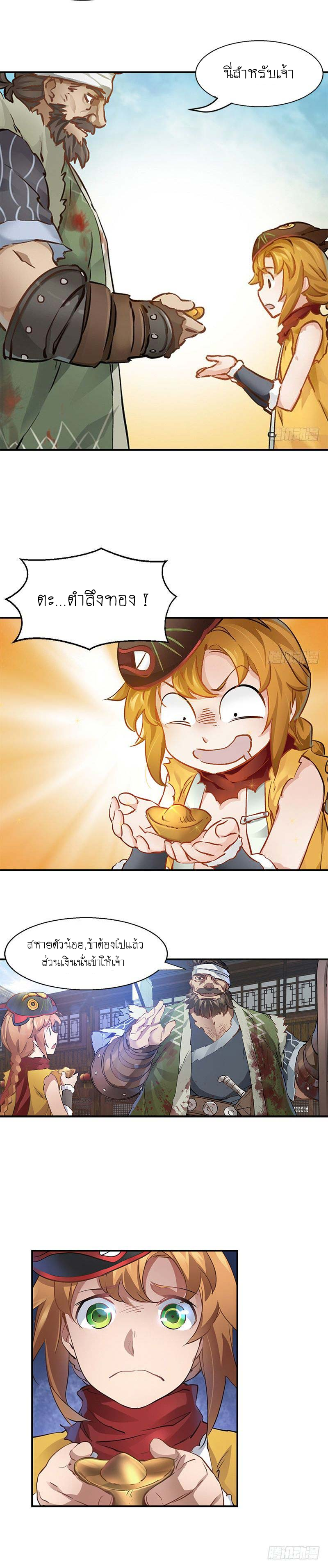 The Deer and the Cauldron ตอนที่ 4 หน้า 5