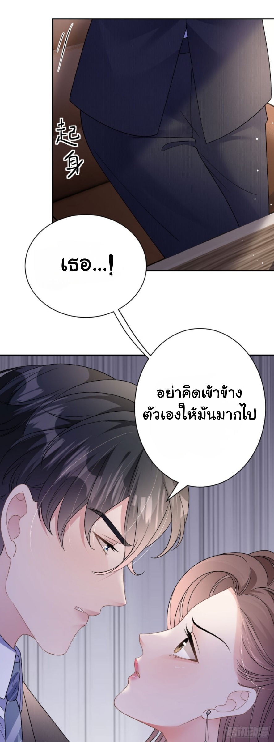 ดั่งไฟรักที่แผดเผา ตอนที่ 15 หน้า 32