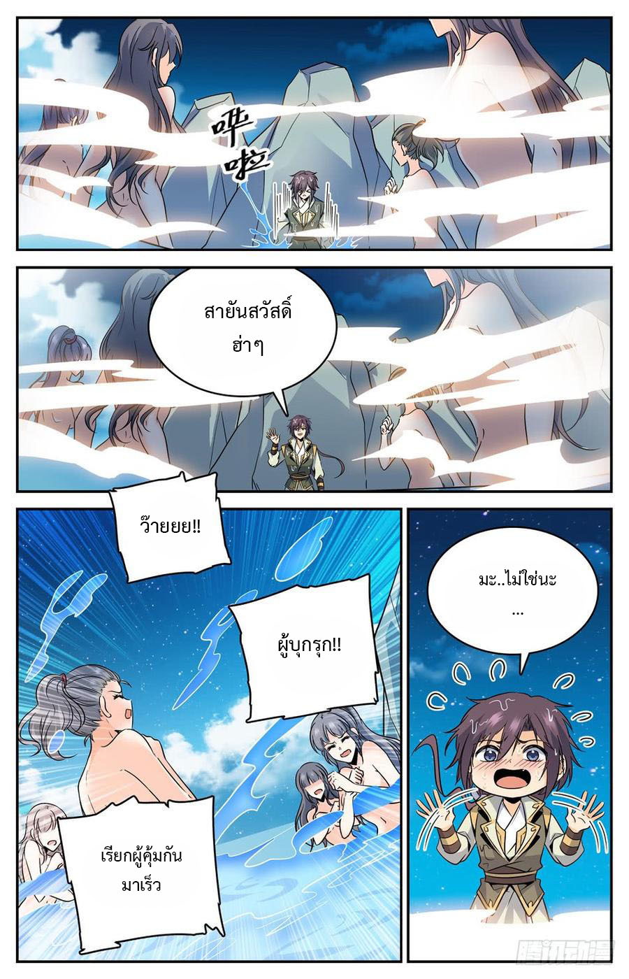 คนไร้ค่าสู่เส้นทางเทพยุทธ ตอนที่ 50 หน้า 9