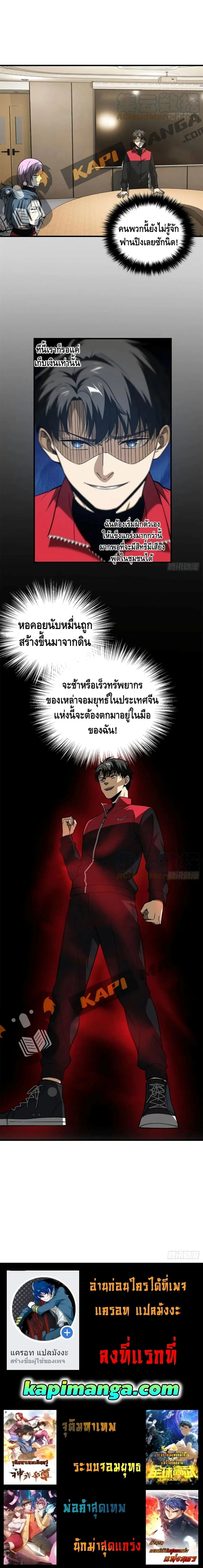 [ชนจีน] ระบบจอมยุทธ์สุดโกงแห่งโลกคู่ขนาน - Global Martial Arts ตอนที่ 110 หน้า 10