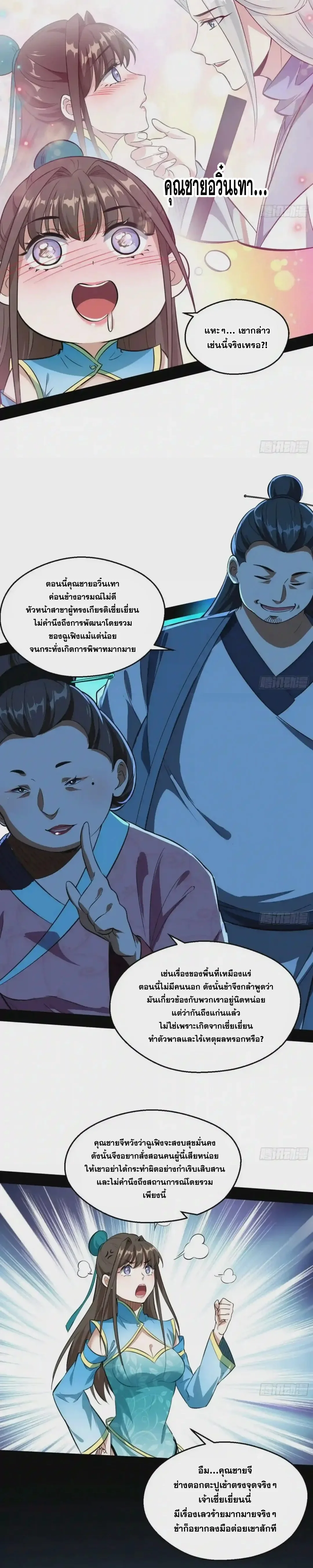 I'm an Evil God ข้าคือจักรพรรดิปีศาจ ตอนที่ 77 หน้า 8