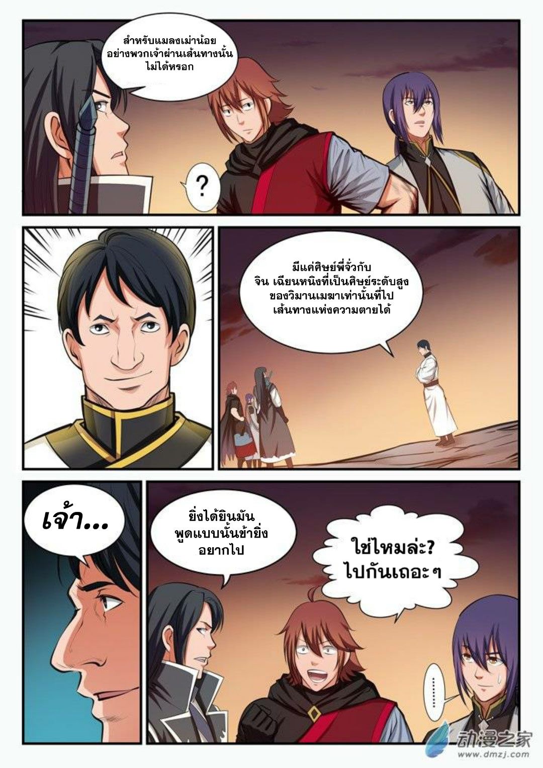 Apotheosis – การยกระดับสู่สถานะของพระเจ้า ตอนที่ 98 หน้า 5