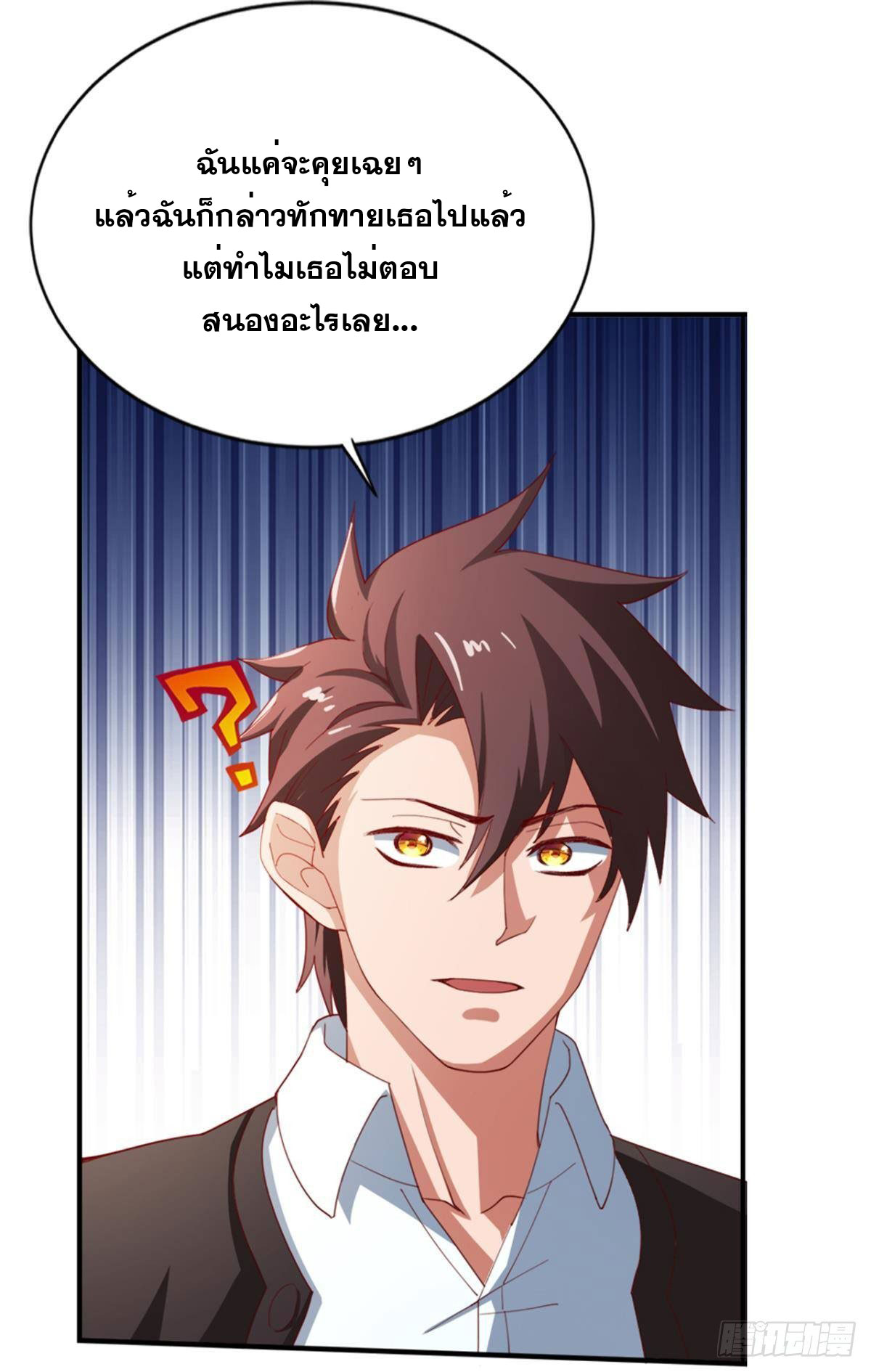 แก้วิกฤตแห่งสวรรค์ ตอนที่ 20 หน้า 15