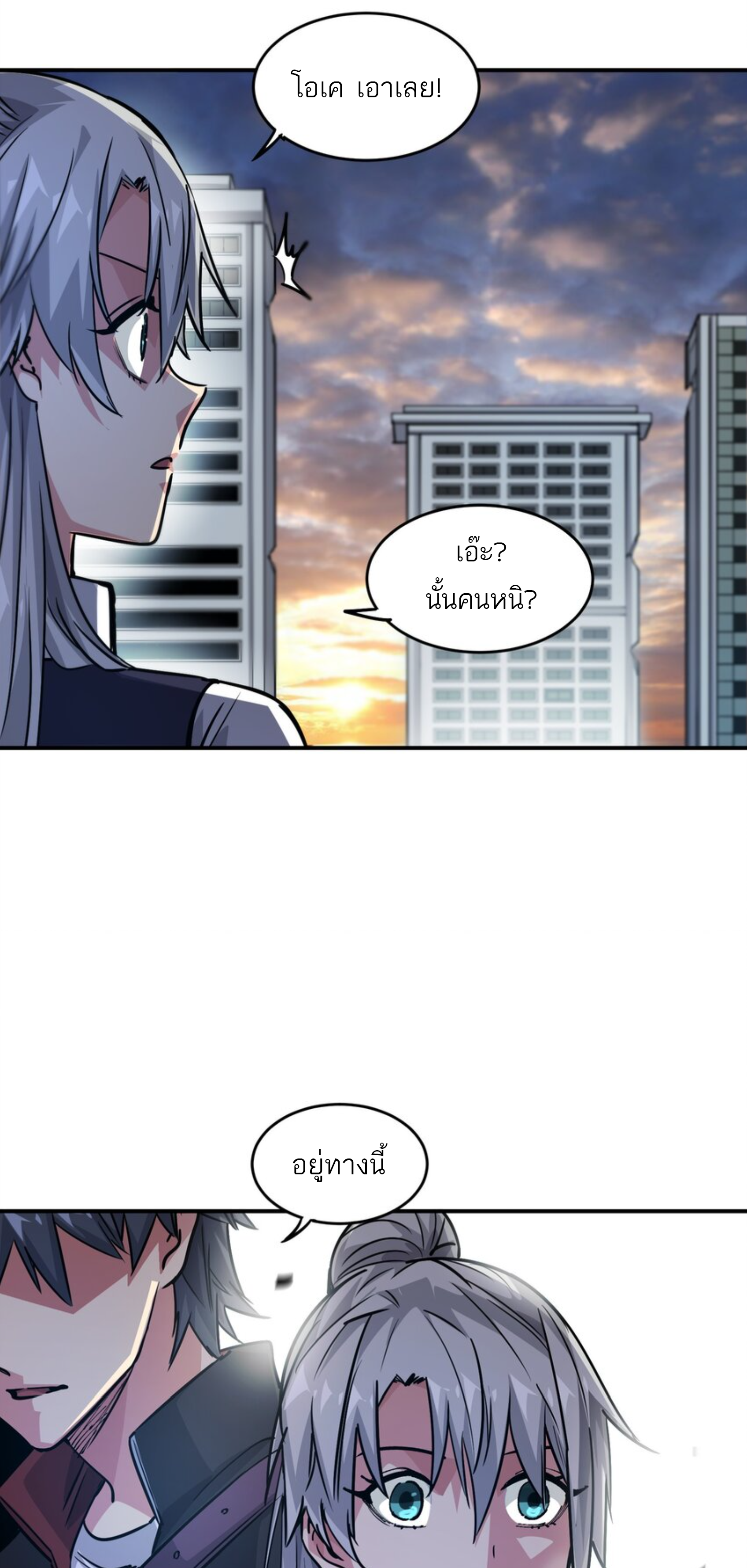 The Evolution ย้อนเวลากลับมาเพื่อกู้โลก ตอนที่ 24 หน้า 27