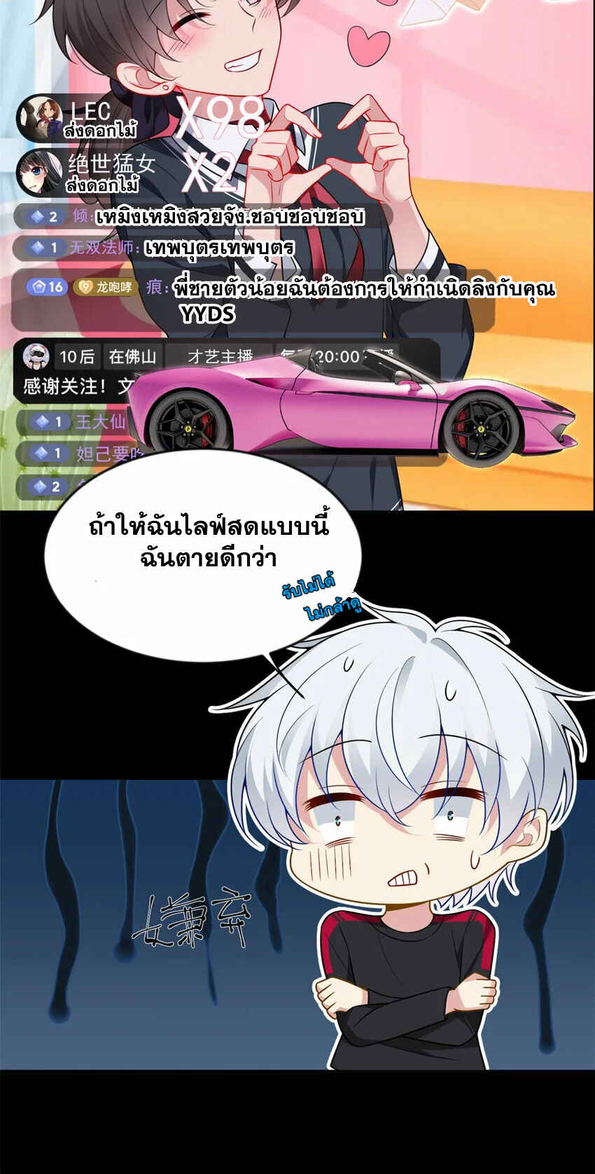 i eat soft rice in another world ตอนที่ 30 หน้า 24