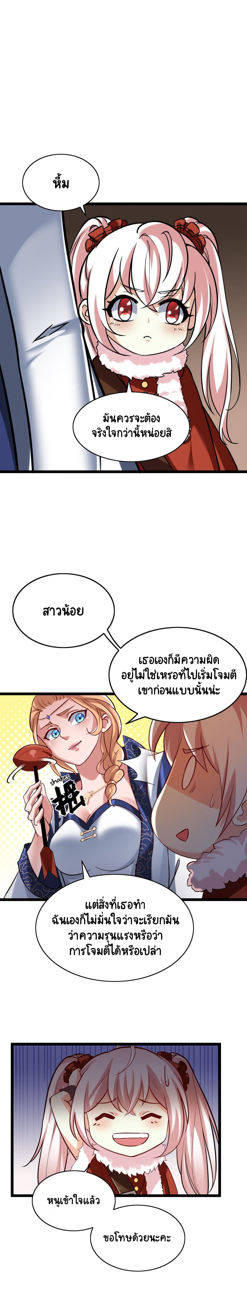 I Who Block the Demon King ตอนที่ 4 หน้า 12