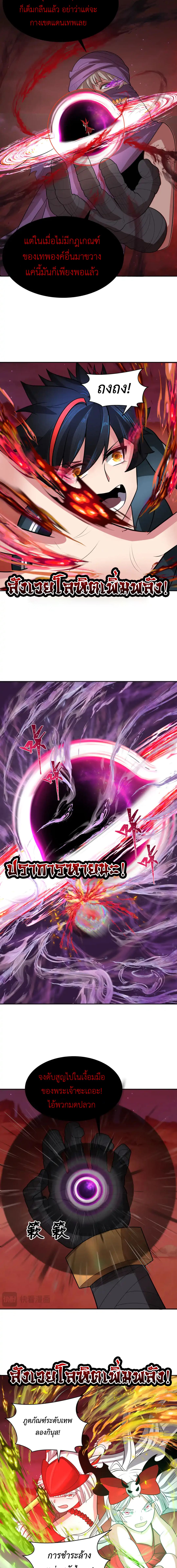 Era of the Haunted - ยุคสมัยแห่งภูตผี ตอนที่ 278 หน้า 2