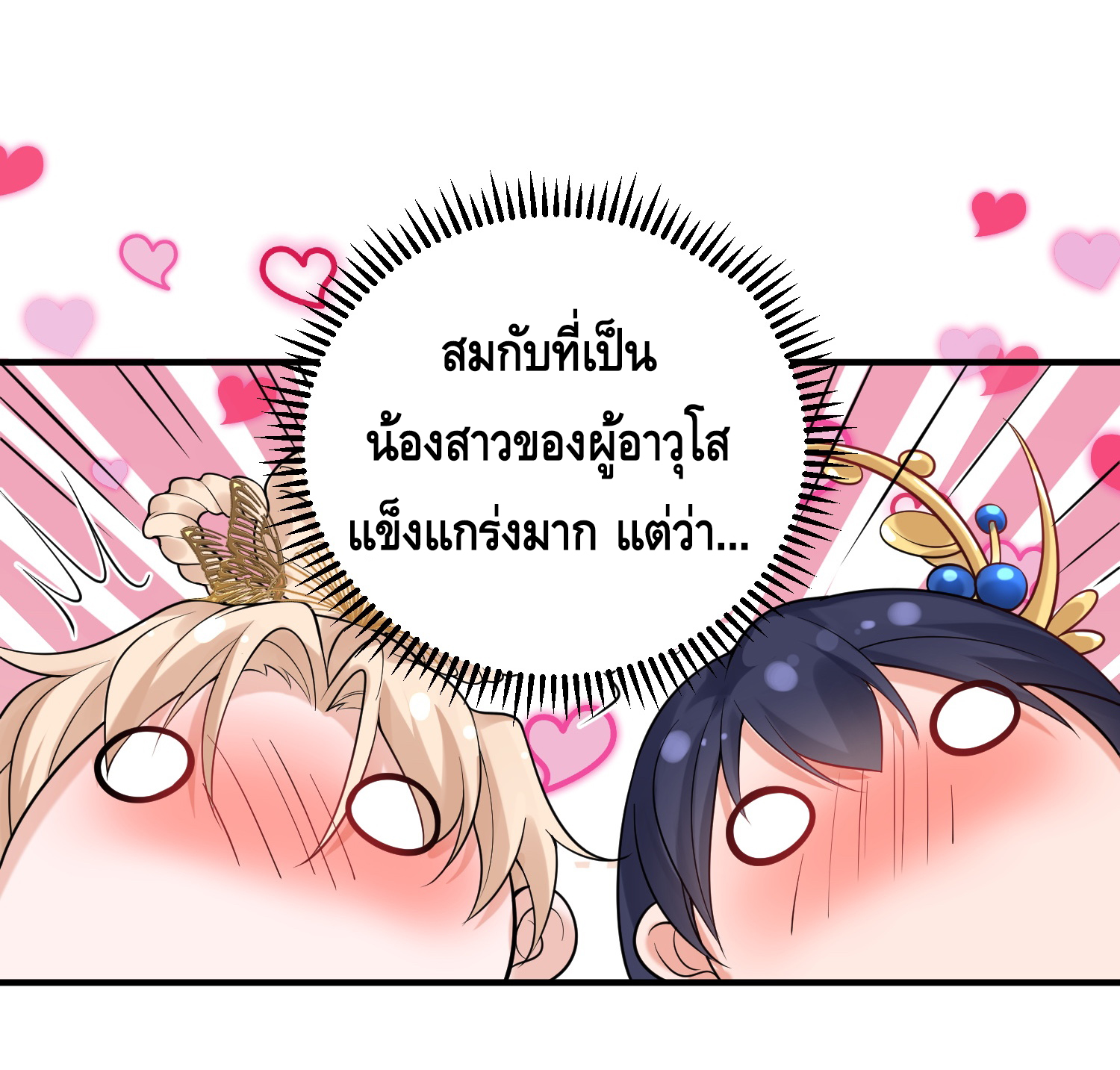 ข้าเป็นเทพเซียนตั้งแต่เมื่อไหร่? ตอนที่ 15 หน้า 33