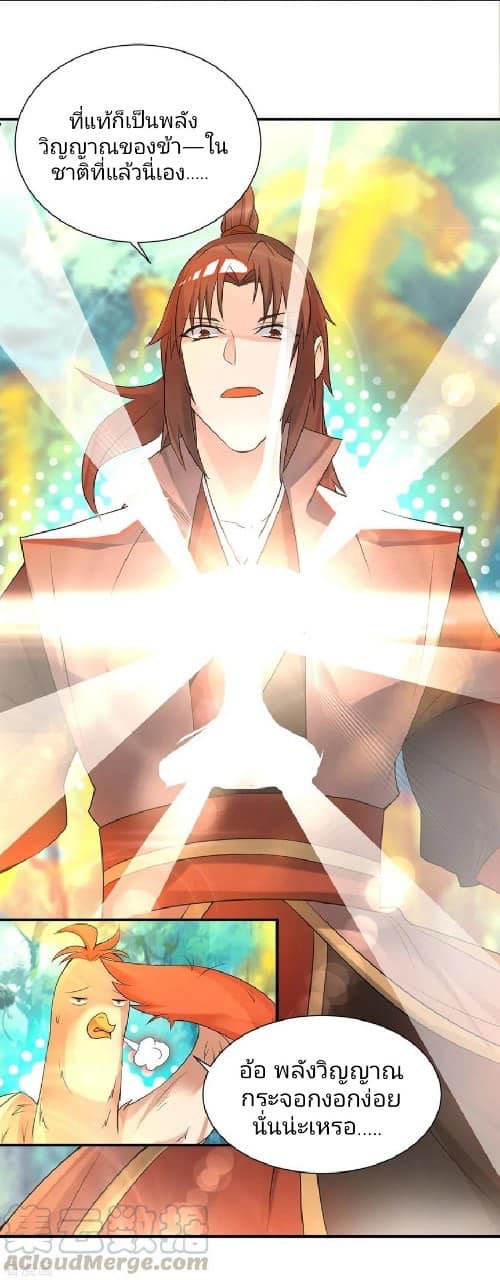 Reversal of God King ตอนที่ 54 หน้า 16