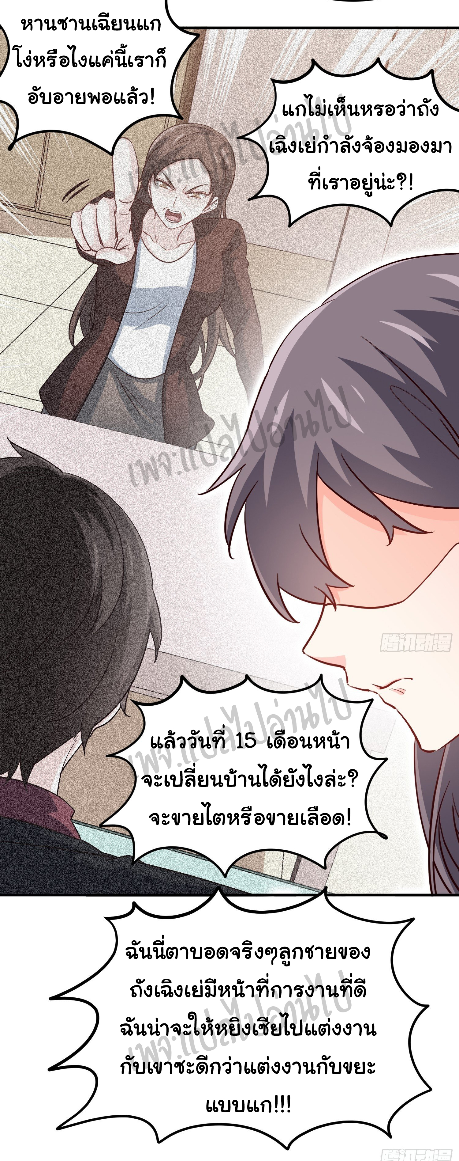 ฉันนี่แหละ "หานซานเฉียน" ตอนที่ 33 หน้า 6