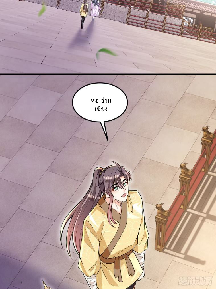 I Relied on Roasting to Be Body Cultivation Master ตอนที่ 4 หน้า 22