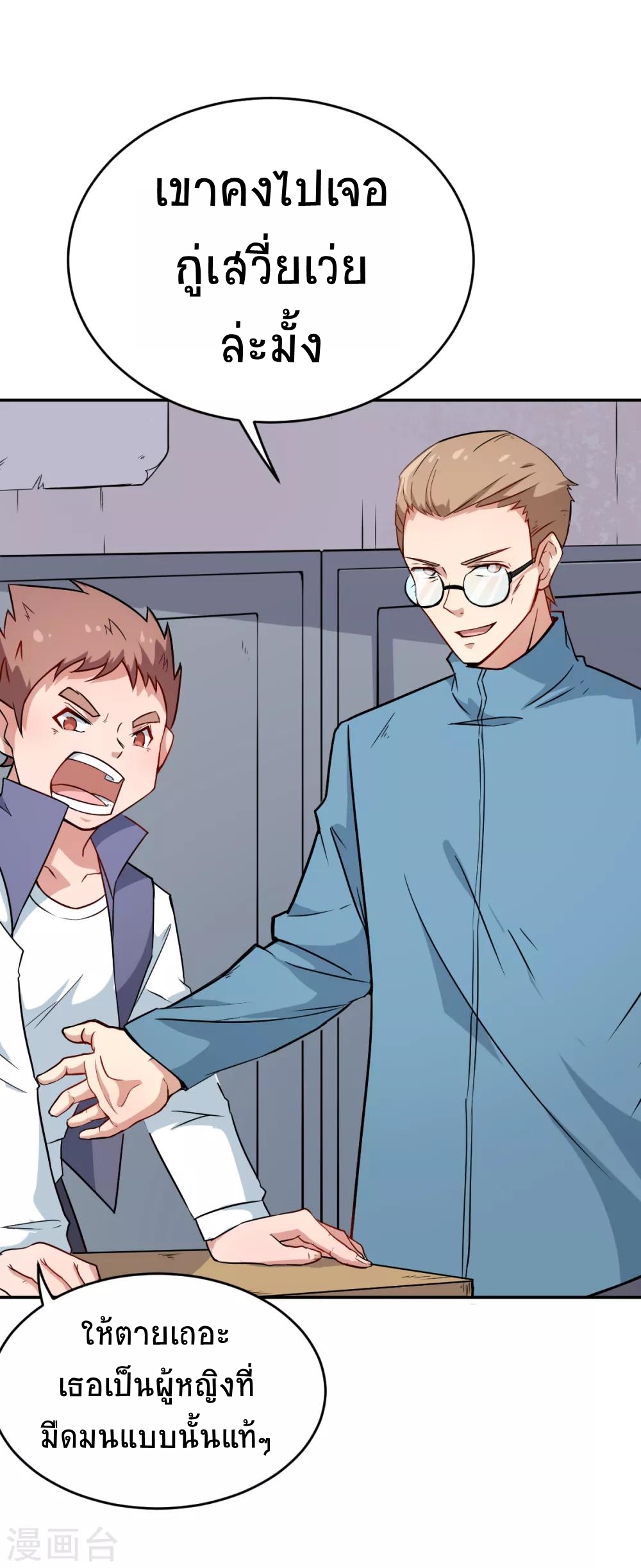สุดยอดระบบอาจารย์ ตอนที่ 14 หน้า 22