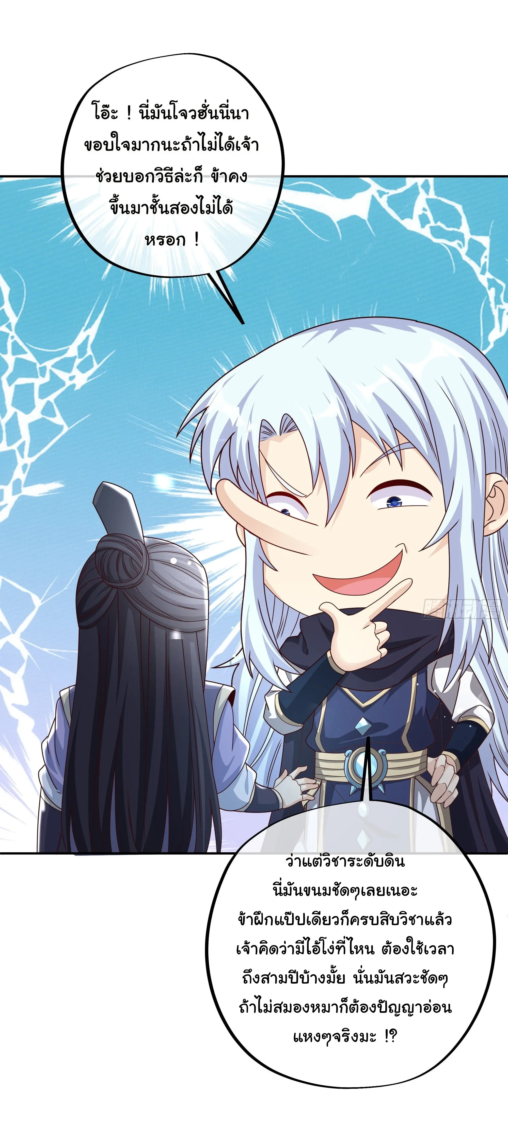 เทพยุทธเหนือหล้ากับระบบเกิดใหม่ไร้จำกัด ตอนที่ 8 หน้า 12