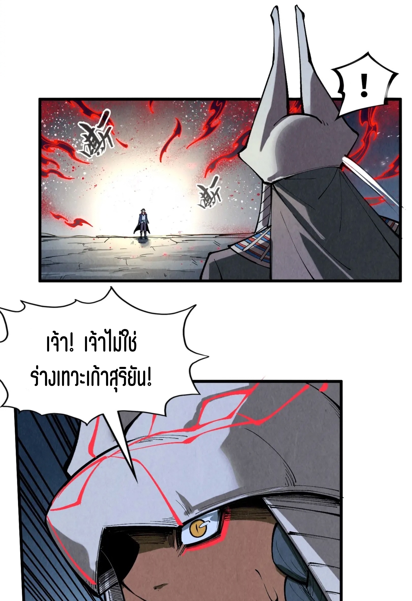 มหาเทพนิรันดร์กาล ตอนที่ 218 หน้า 46