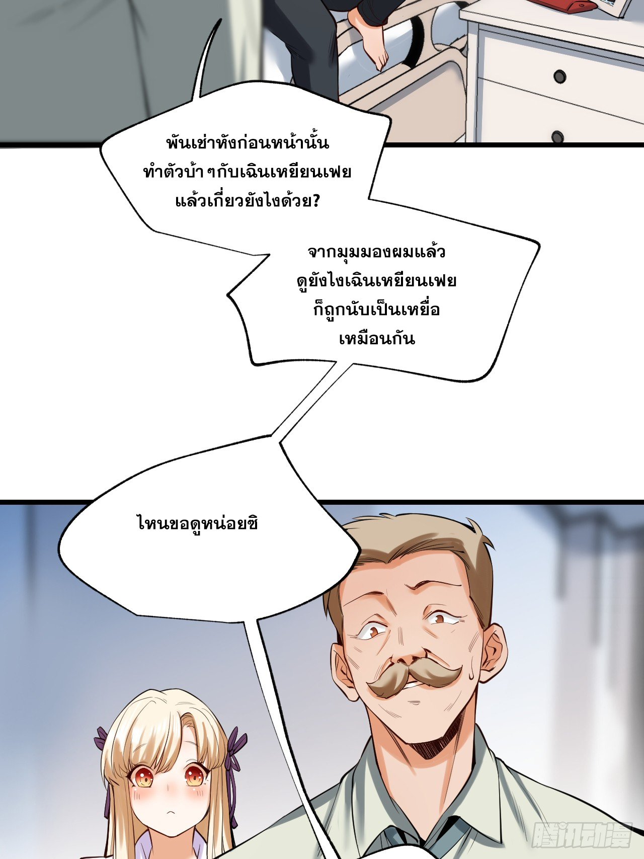 สุริยันและจันทรา ตอนที่ 6 หน้า 50