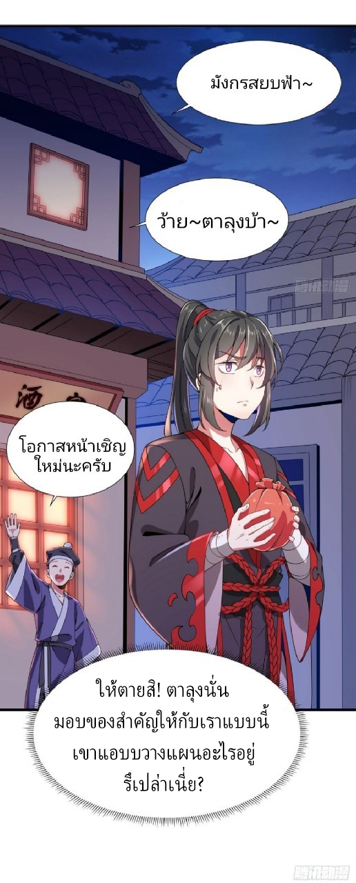 ฮาเร็มพระเอกเทพค้อนสายฟ้า ตอนที่ 4 หน้า 19