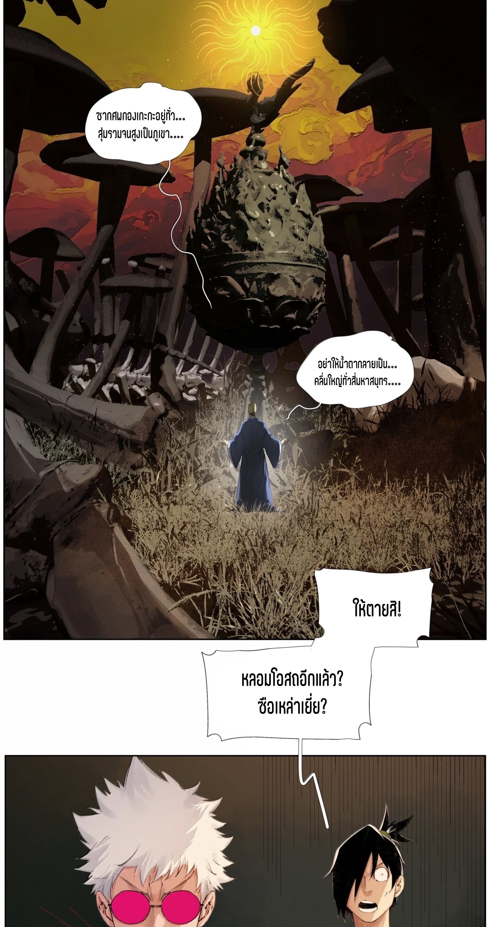 เซียนบุกเบิก ตอนที่ 28 หน้า 7