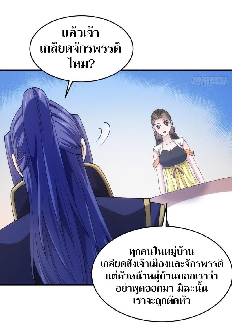 ข้าแค่ไม่เล่นไพ่ตามเกม ตอนที่ 151 หน้า 10