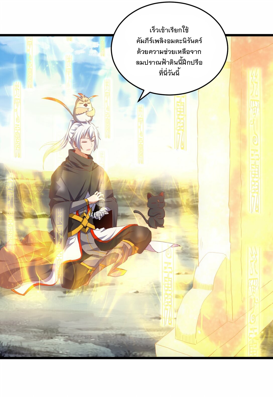 มหาเทพเอกะหมื่นบรรพกาล (จบ) ตอนที่ 79 หน้า 41