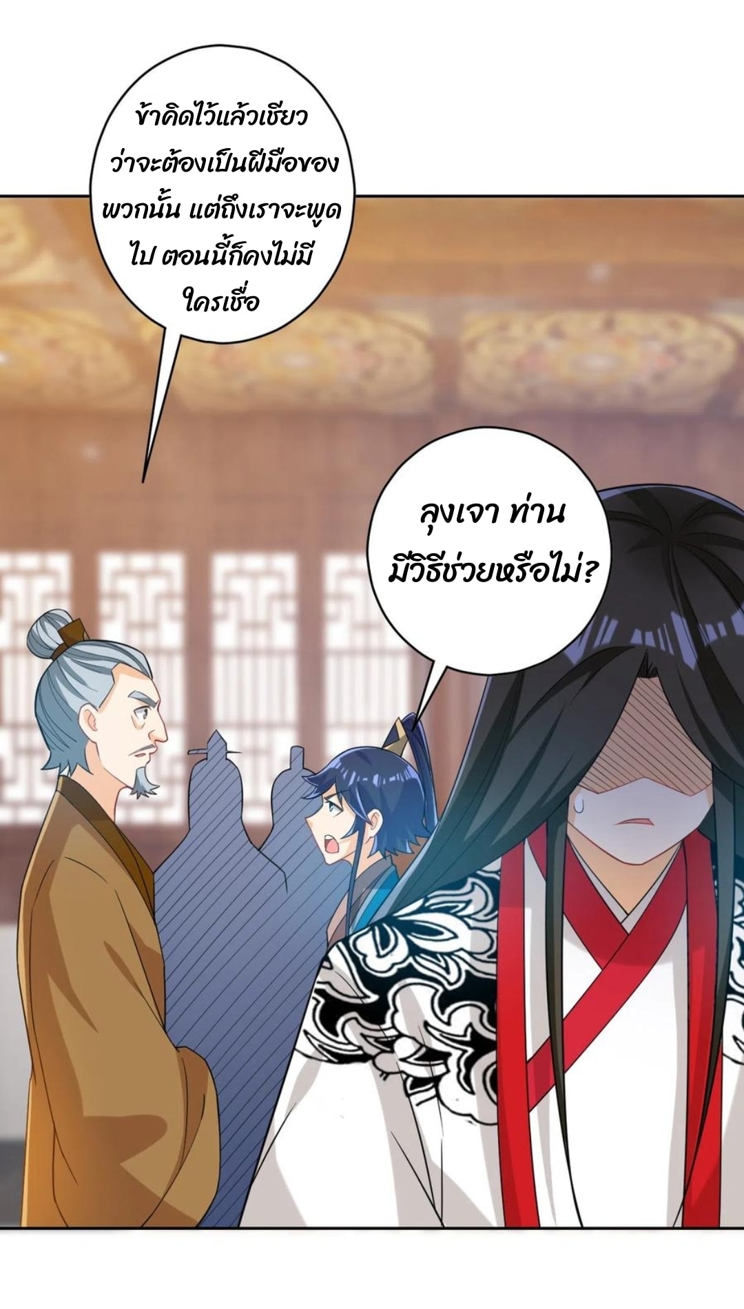 ข้ารับใช้ชั้นหนึ่ง ตอนที่ 207 หน้า 9