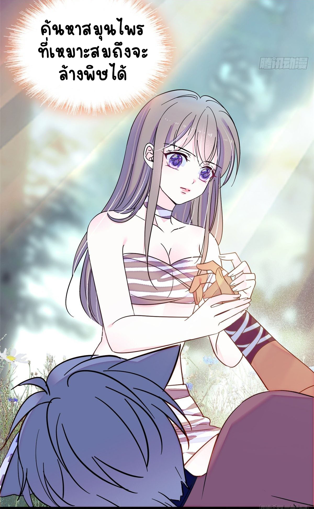 Romance In The Beast World ตอนที่ 20 หน้า 14