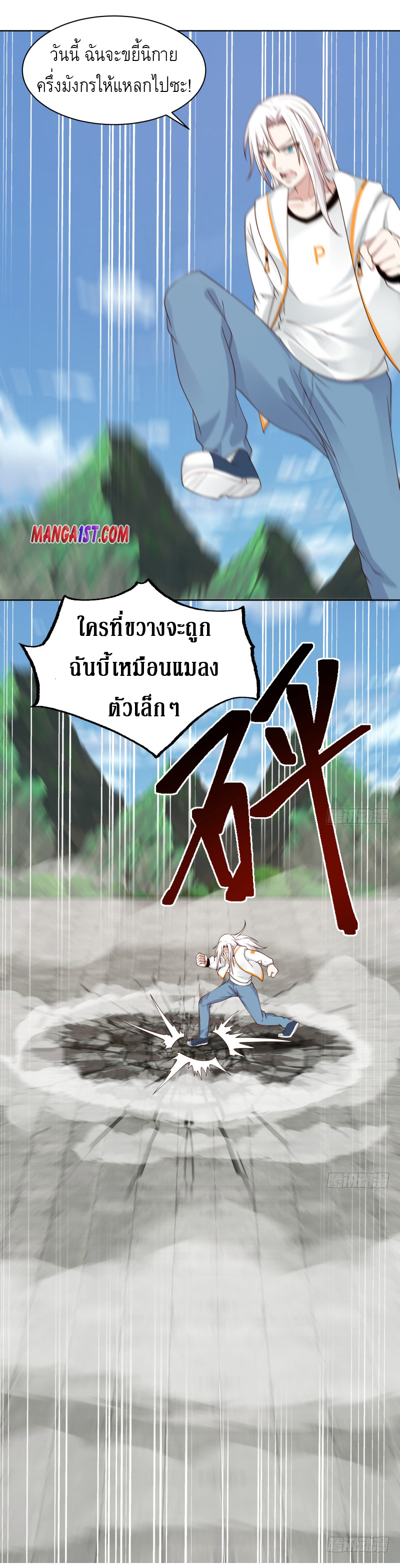 I have dragon in my body ตอนที่ 222 หน้า 7