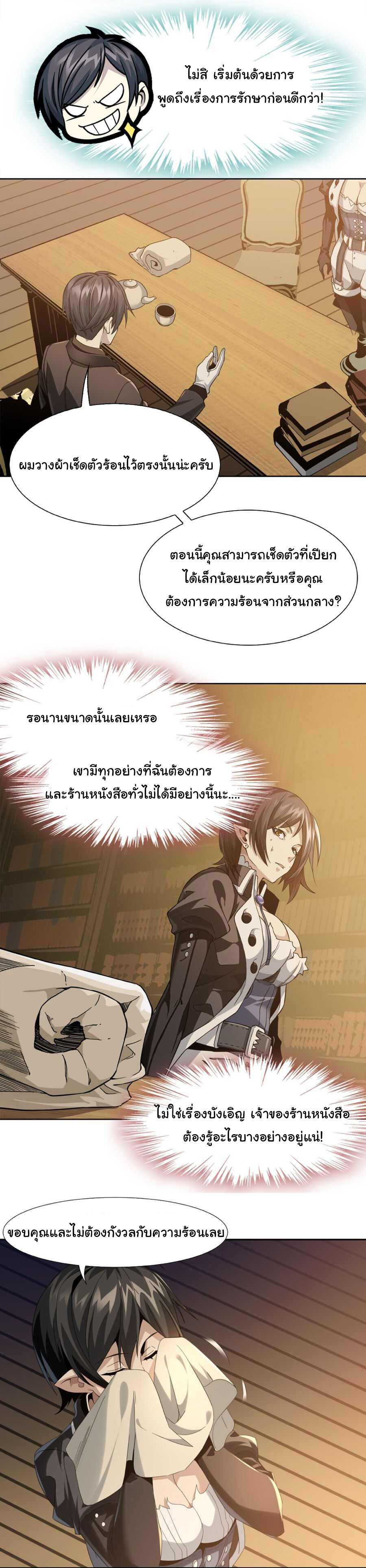 i'm really not the demon god's lackey ตอนที่ 1 หน้า 19