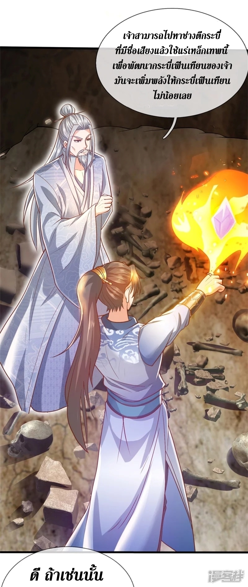 Sky Sword God ตอนที่ 58 หน้า 26