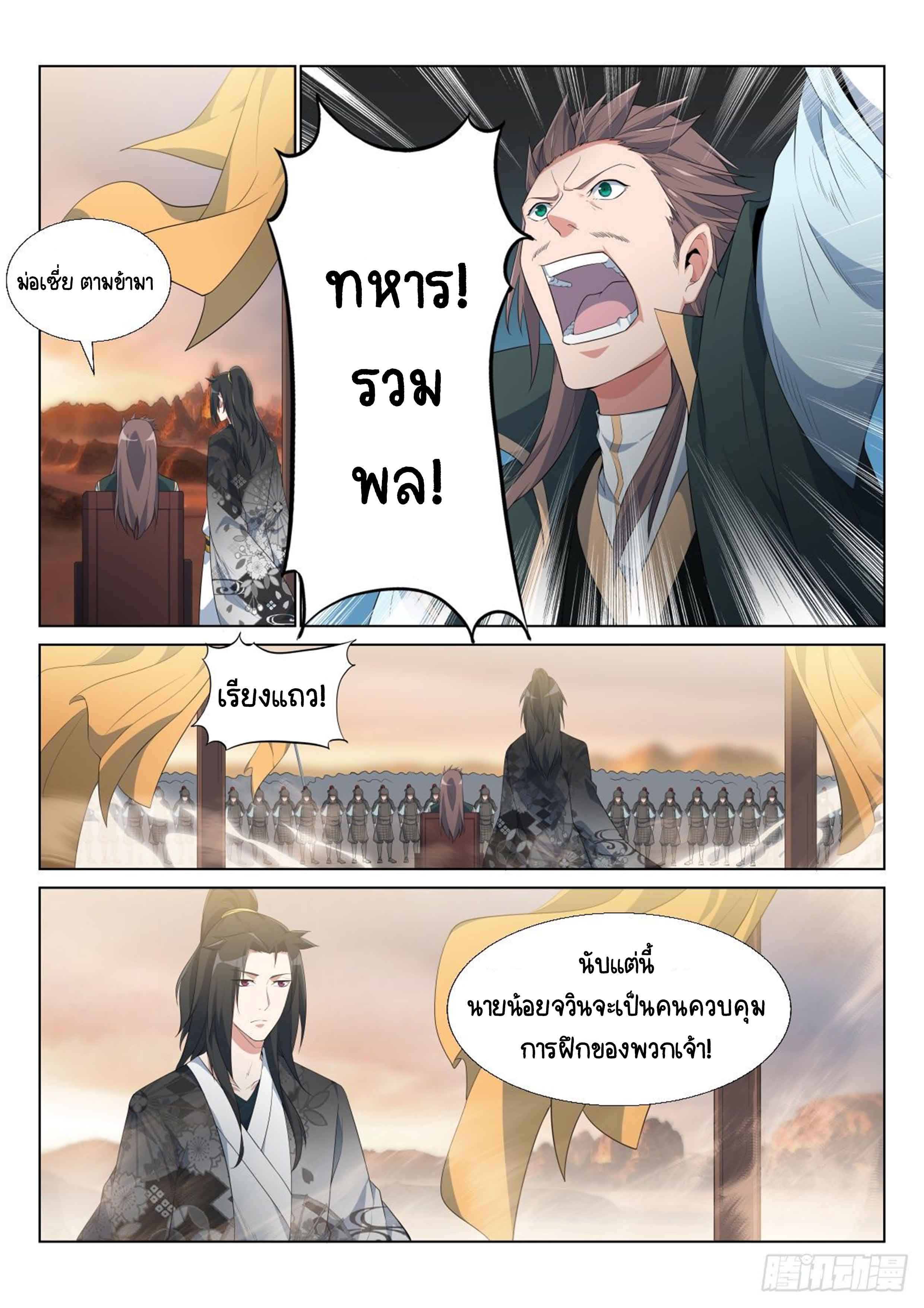 Otherworldly Evil Monarch ตอนที่ 7 หน้า 8