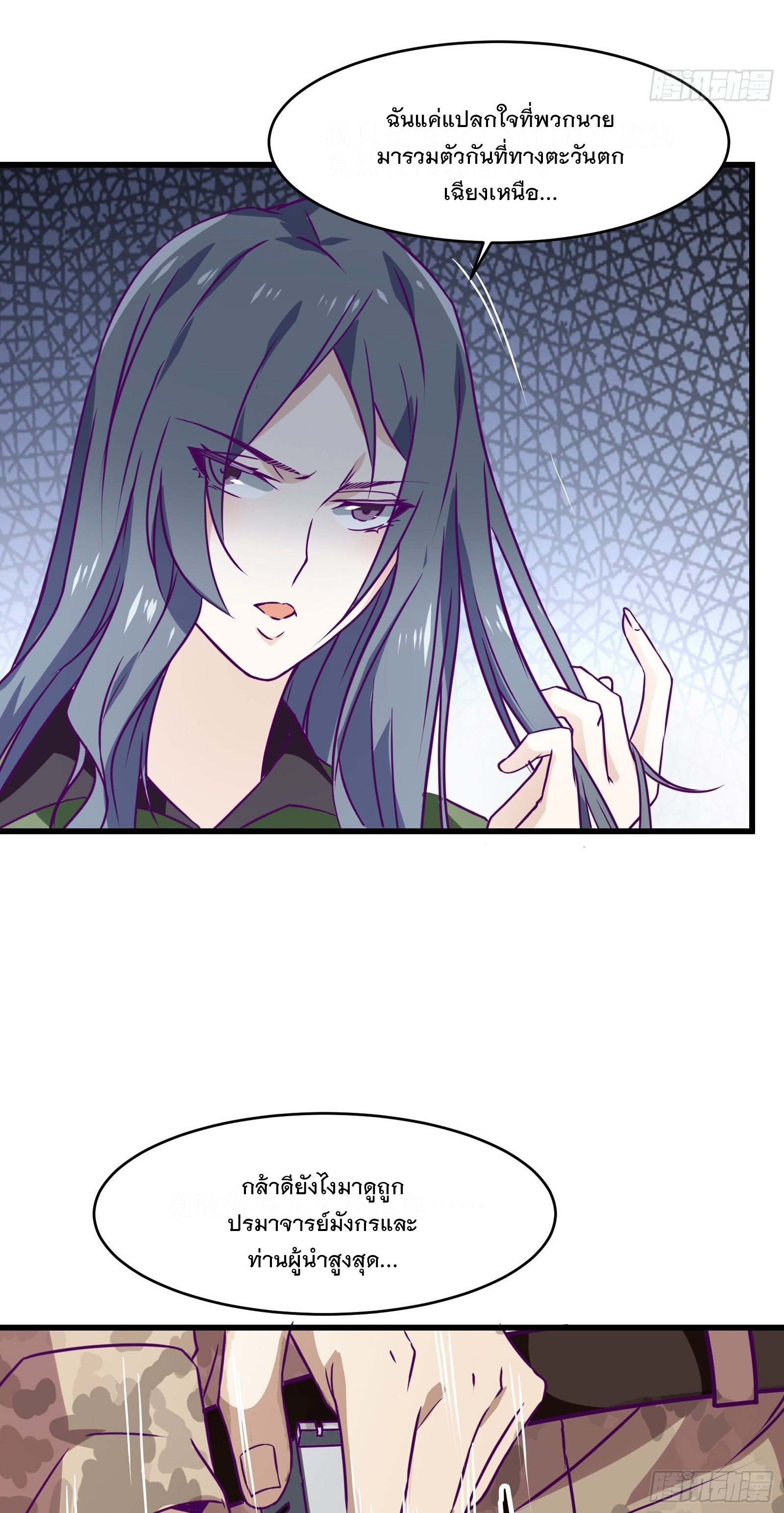 พ่อของฉันเป็นเทพสงครามที่แข็งแกร่งที่สุด ตอนที่ 61 หน้า 32