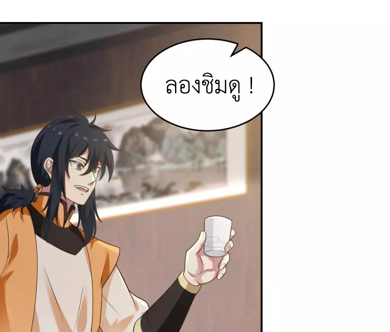 Chaos Alchemist (วิบัติการณ์เทพเซียนโอสถ) ตอนที่ 117 หน้า 23