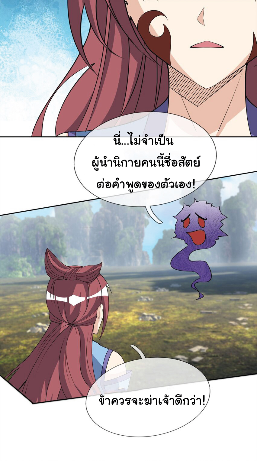 Being a Teacher is Invincible in World ตอนที่ 86 หน้า 36
