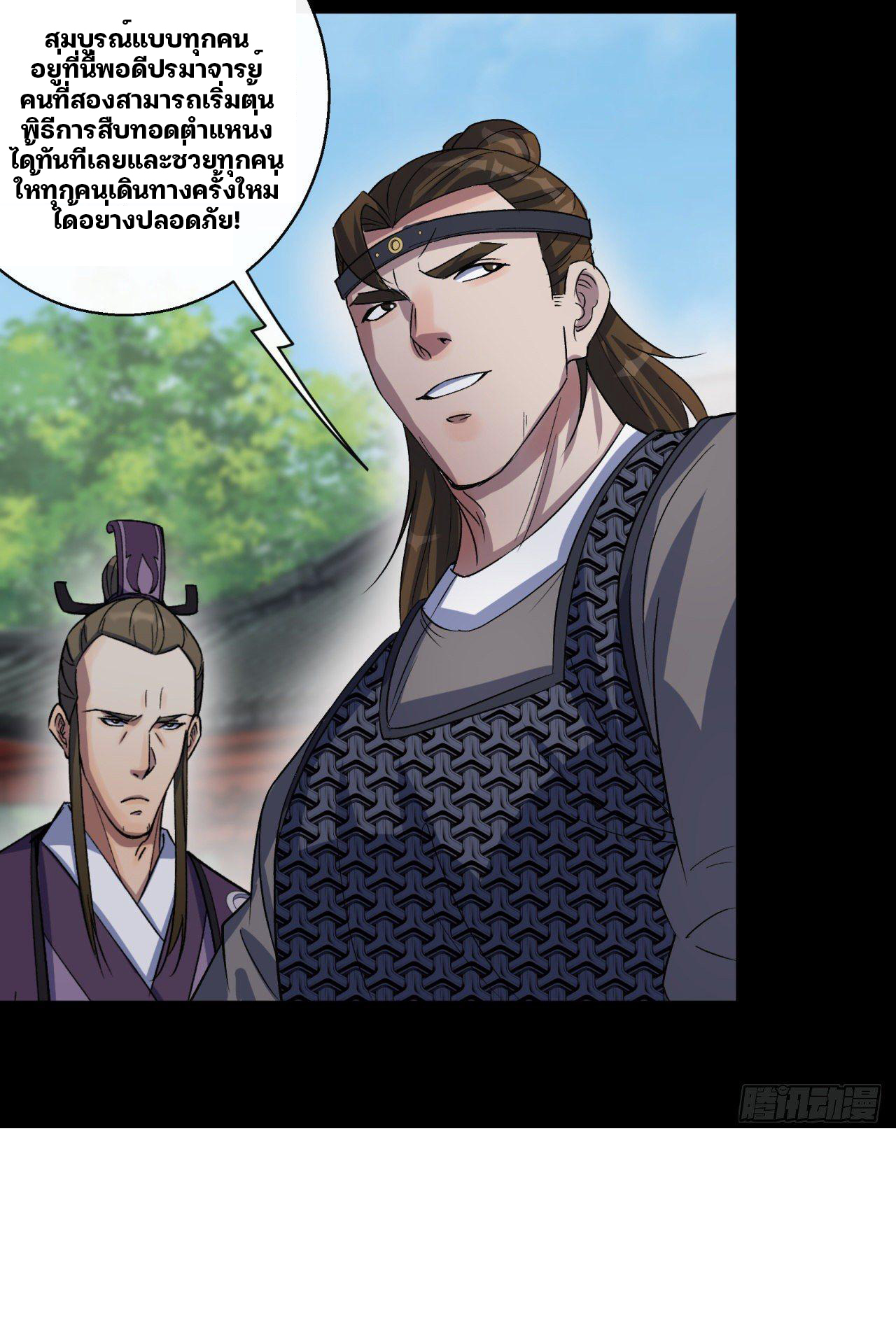 มหาปราชญ์ผู้ยิ่งใหญ่ ตอนที่ 41 หน้า 45