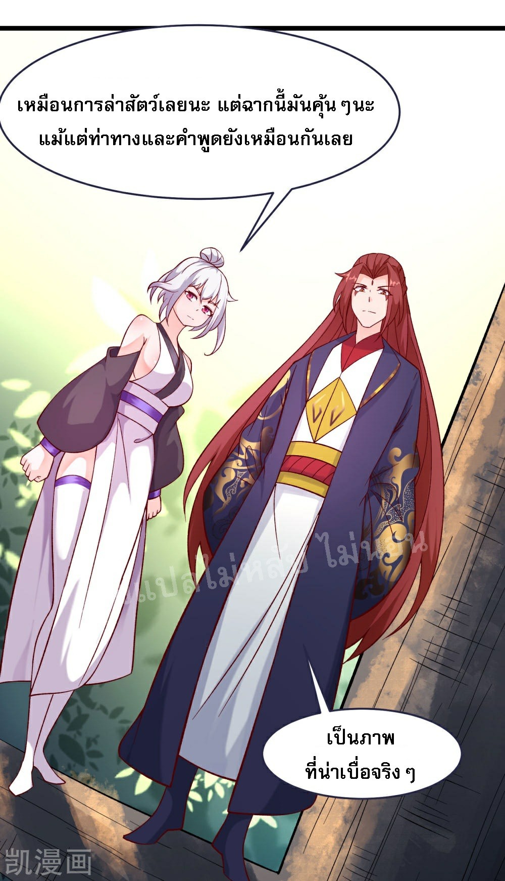 ฮาเร็มของข้ามีแต่ลูกศิษย์หญิงทั้งนั้น ตอนที่ 24 หน้า 17