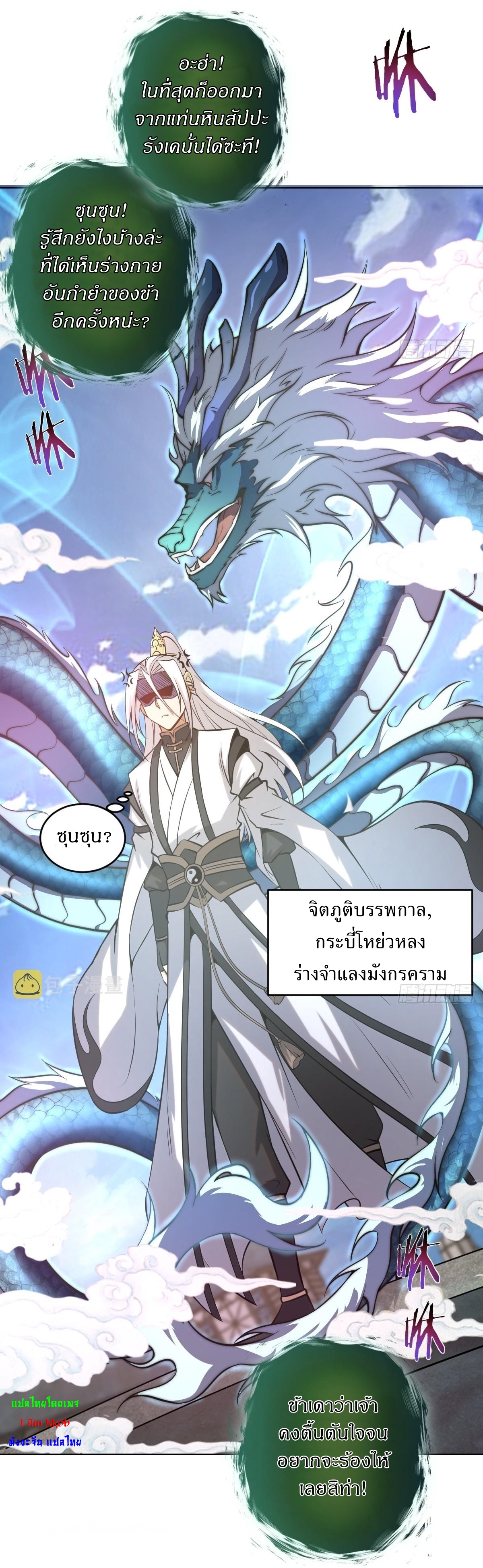 The Last Cultivator ผู้บำเพ็ญเซียนคนสุดท้าย ตอนที่ 15 หน้า 35