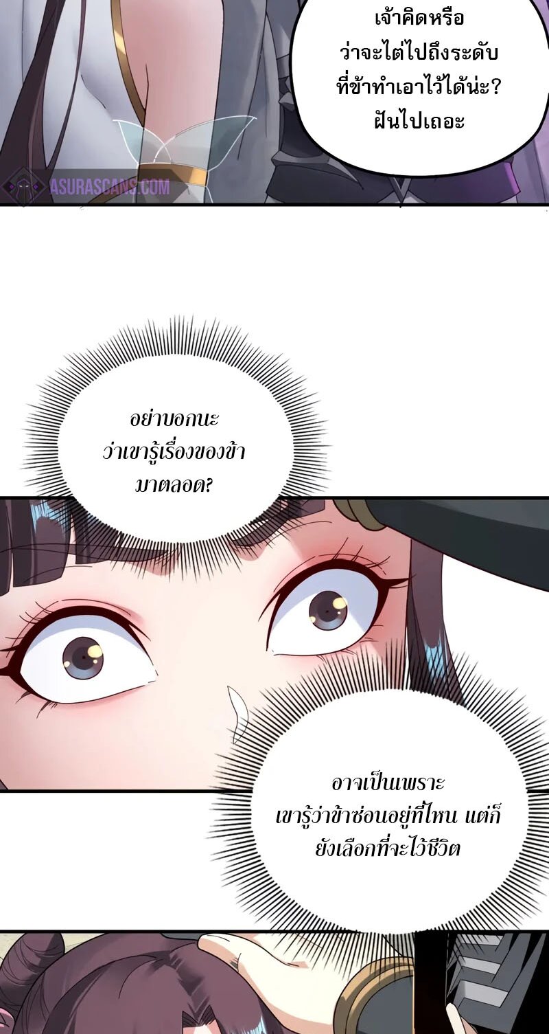 ข้าคือจอมวายร้ายผู้ยิ่งใหญ่ (ชนจีนก่อนใคร) ตอนที่ 39 หน้า 25