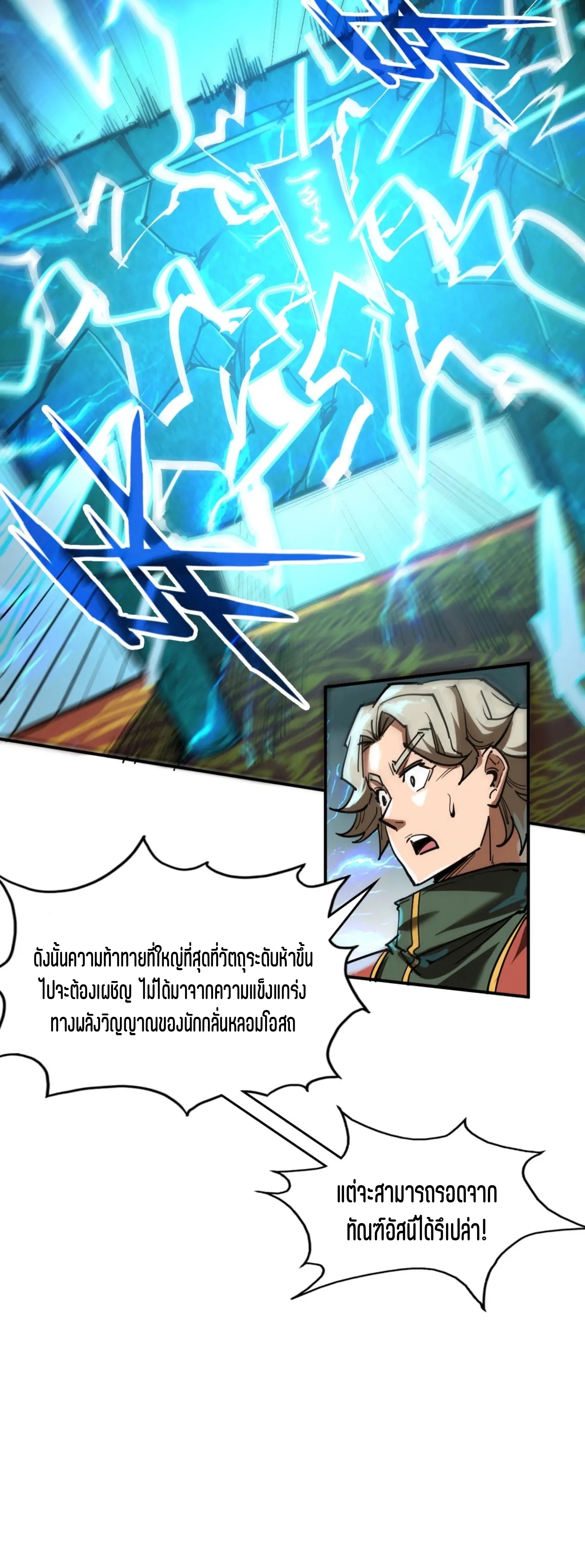 มหาเทพนิรันดร์กาล ตอนที่ 22 หน้า 33