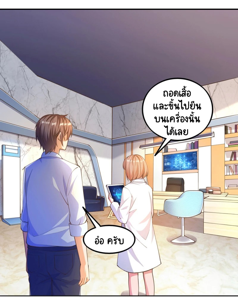 เทพเจ้าระบบออกกำลังกาย ตอนที่ 23 หน้า 23