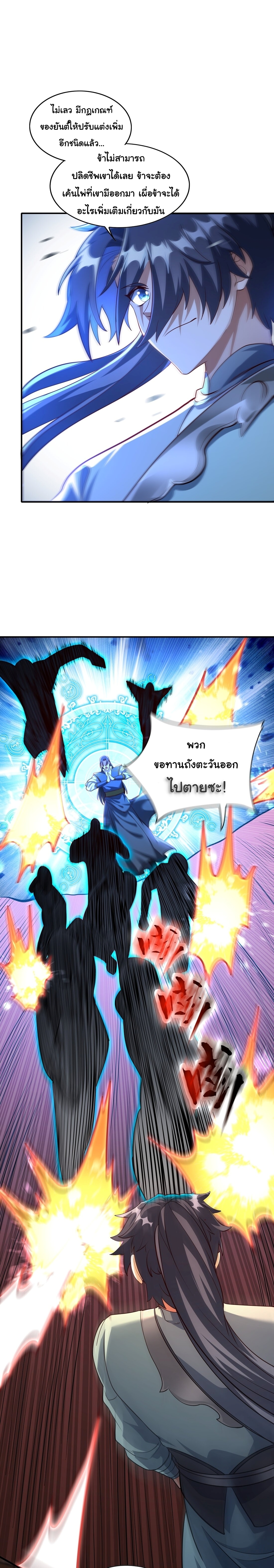 เทพเซียนหมื่นวิถี ตอนที่ 33 หน้า 11