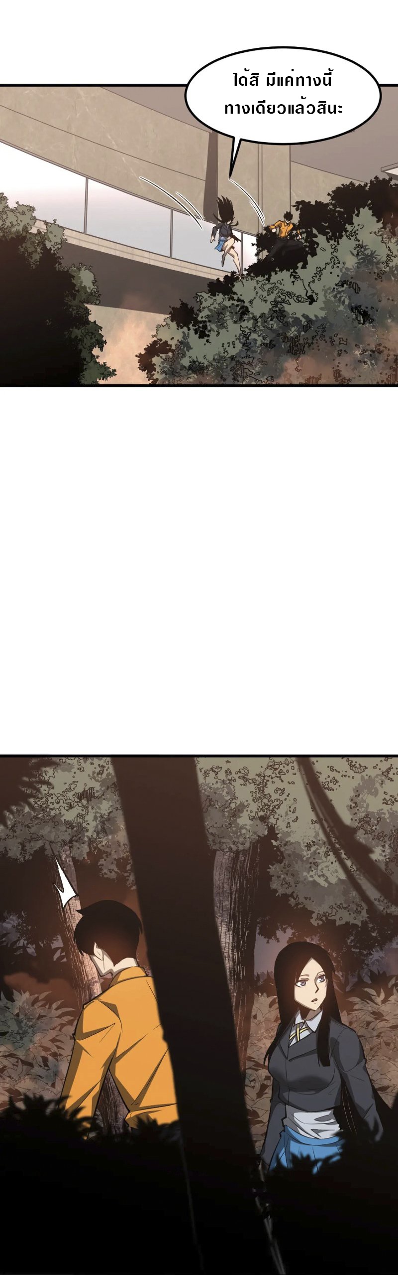 Super Evolution ตอนที่ 107 หน้า 13