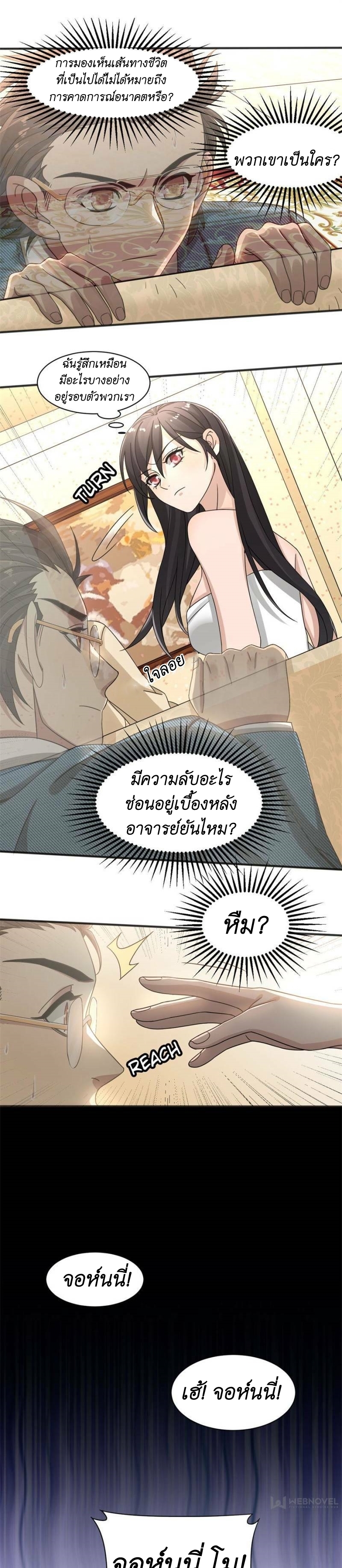 Blue and White Club ตอนที่ 11 หน้า 5