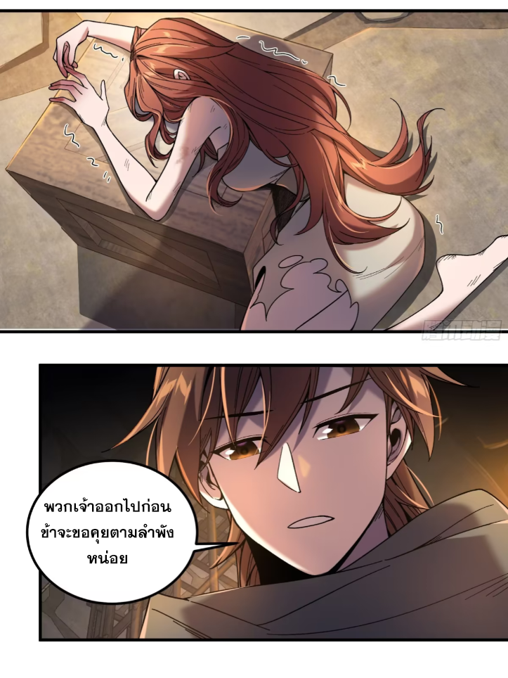 หาญท้าชะตาฟ้า ปริศนายุทธจักร ตอนที่ 49 หน้า 43