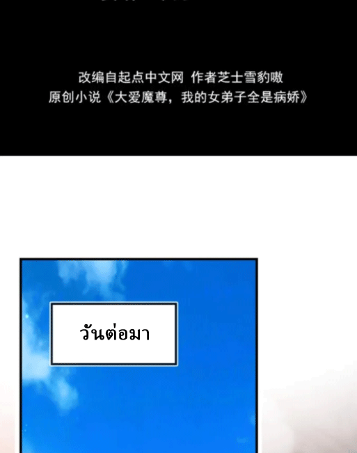 จอมมารสุดแกร่ง ล้างแค้นศิษย์ทรยศ ตอนที่ 66 หน้า 3